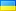Українська